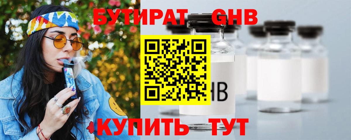 БУТИРАТ 99%  БУТИРАТ  Чехов  Вход с VPN 