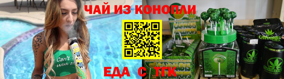 Еда ТГК марихуана Чехов