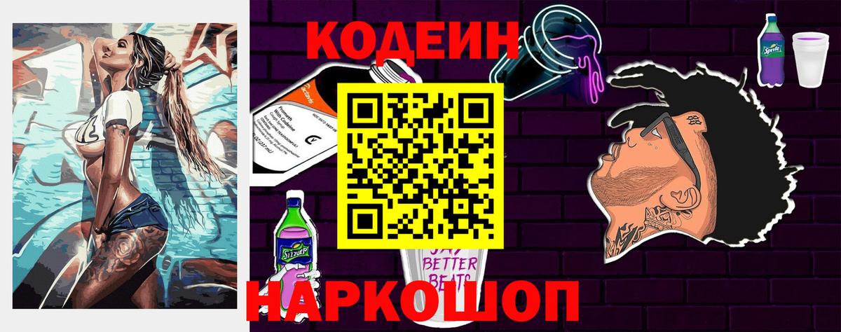 Кодеин напиток Lean (лин) Чехов