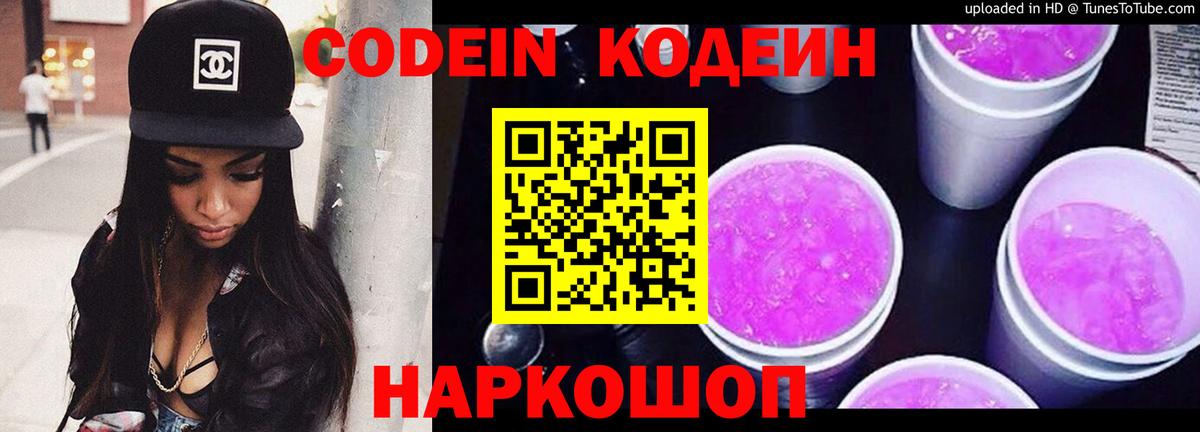 Чехов  Кодеиновый сироп Lean напиток Lean (лин)  Кодеин Purple Drank  Вход с VPN 