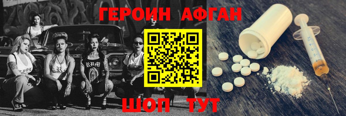 Чехов  ГЕРОИН  Вход с VPN  Героин афганец 