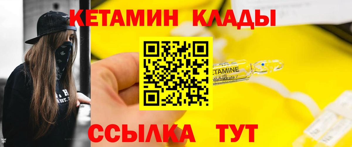 КЕТАМИН VHQ Чехов