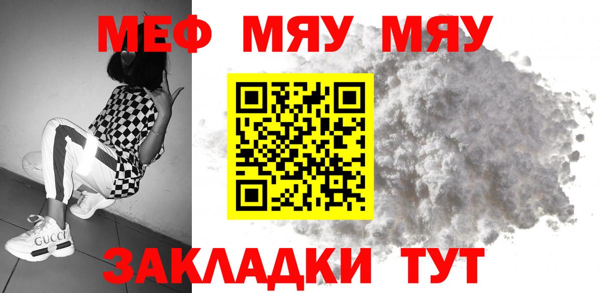 МЯУ-МЯУ кристаллы  МЕФ кристаллы  Меф  МЕФ  Чехов  Вход с VPN 